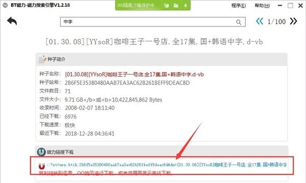 万能磁力搜索引擎的基本介绍与使用教程