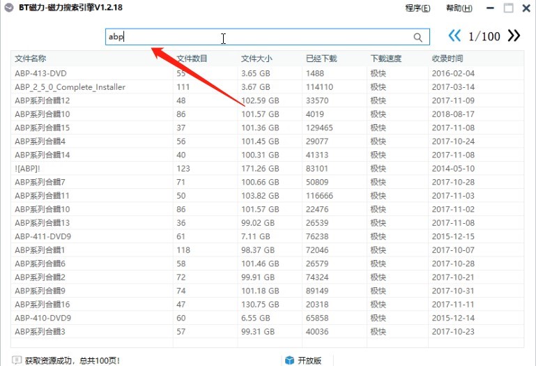 万能磁力搜索引擎的软件特色与软件功能介绍