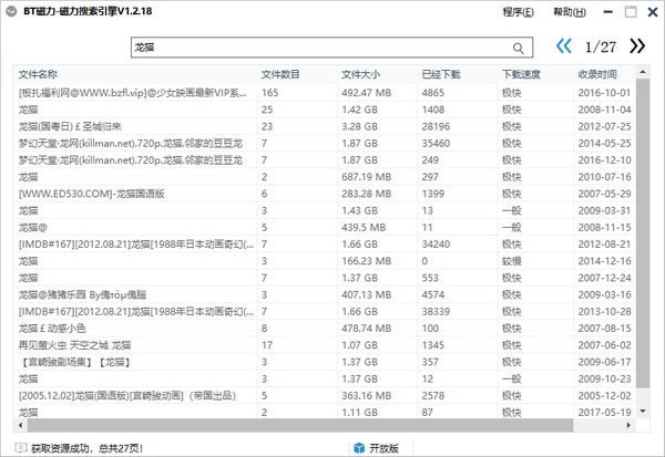 万能磁力搜索引擎的软件特色与软件功能介绍