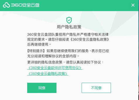 360云盘功能介绍和安装步骤