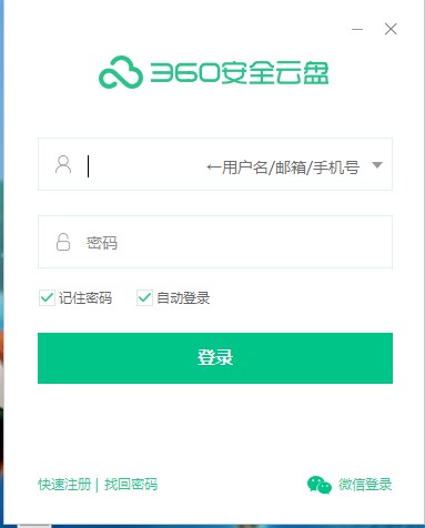 360云盘功能介绍和安装步骤