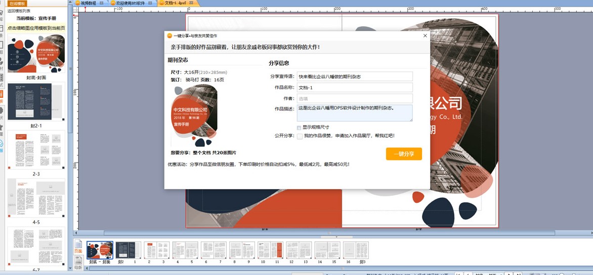 DPS排版设计软件功能特点和安装教学