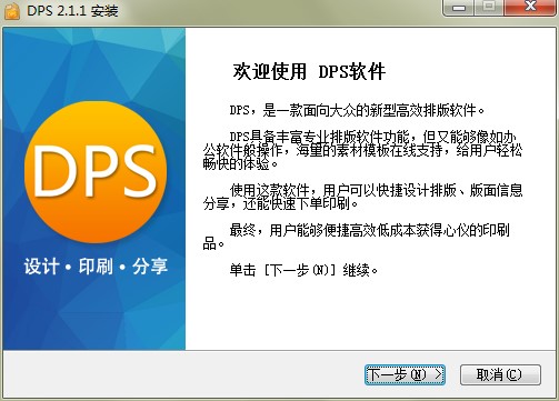 DPS排版设计软件功能特点和安装教学