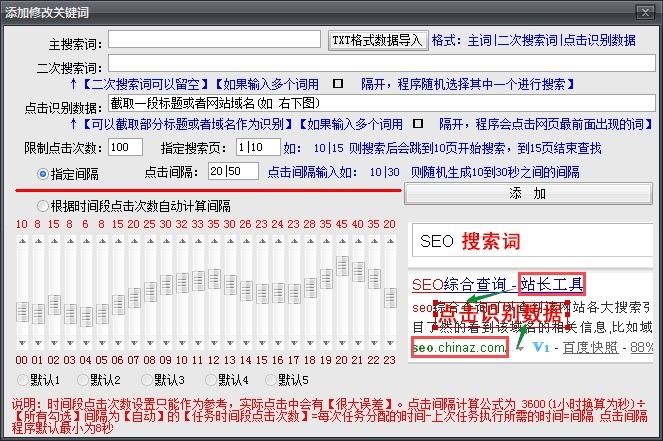 名风SEO百度点击软件远程任务使用步骤