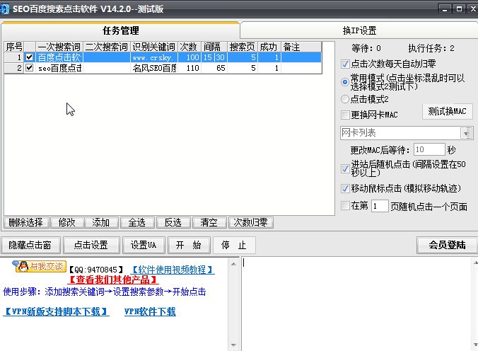 名风SEO百度点击软件远程任务使用步骤