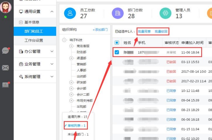 哨子办公官方下载考勤设置图文教学