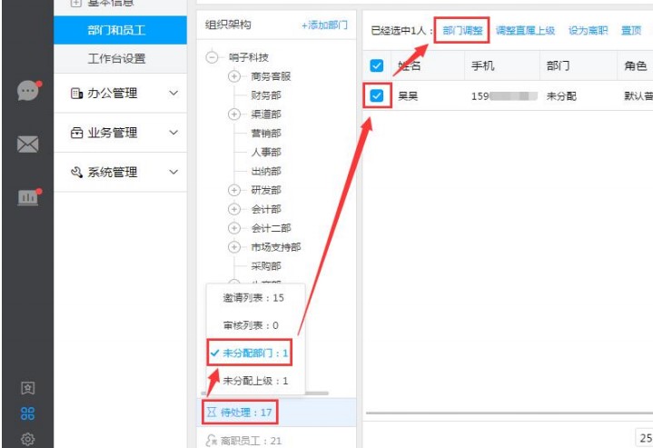 哨子办公官方下载考勤设置图文教学