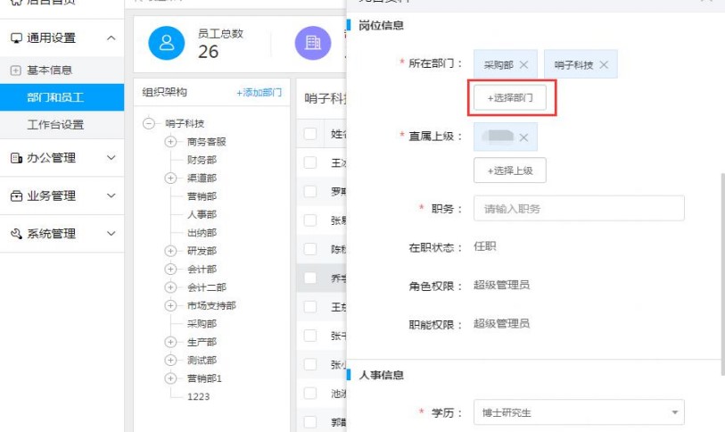 哨子办公官方下载考勤设置图文教学
