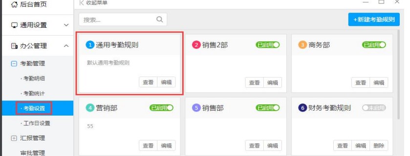 哨子办公官方下载考勤设置图文教学