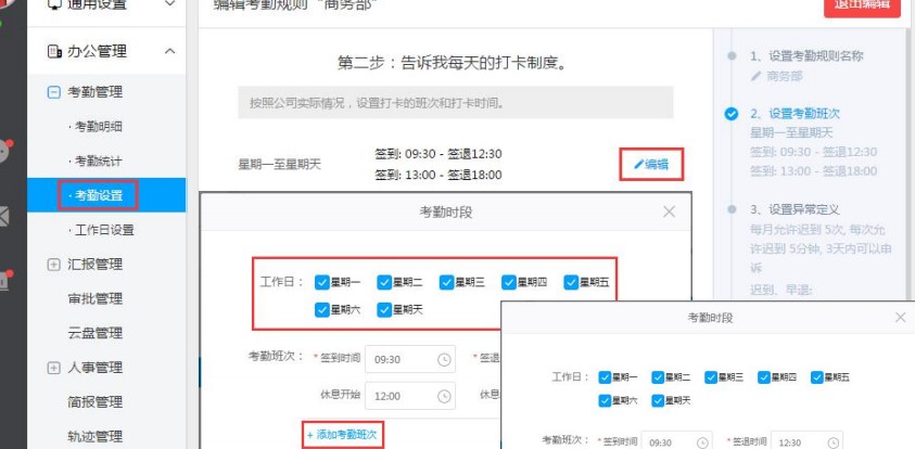 哨子办公官方下载考勤设置图文教学