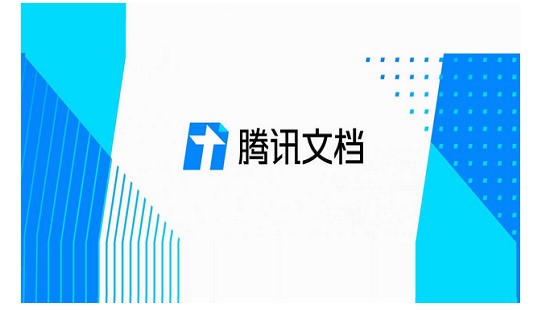 腾讯文档官方下载PPT使用图文教学
