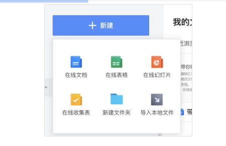 腾讯文档官方下载PPT使用图文教学