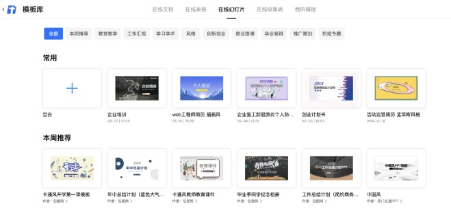 腾讯文档官方下载PPT使用图文教学