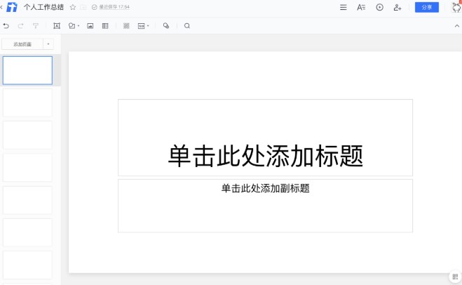 腾讯文档官方下载PPT使用图文教学