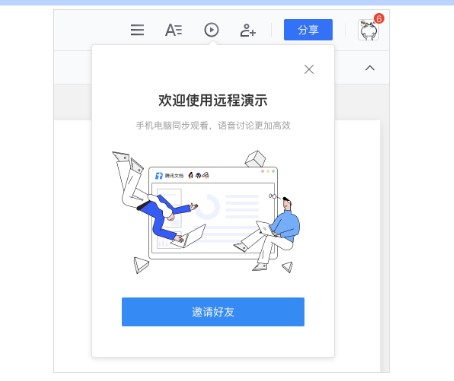 腾讯文档官方下载PPT使用图文教学