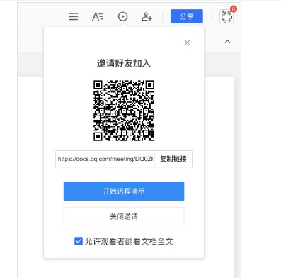 腾讯文档官方下载PPT使用图文教学