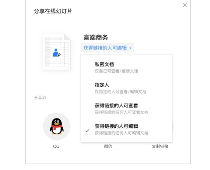 腾讯文档官方下载PPT使用图文教学