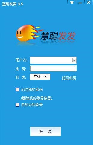 新手如何安装慧聪发发软件？功能介绍