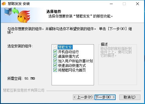 新手如何安装慧聪发发软件？功能介绍