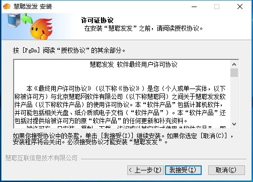 新手如何安装慧聪发发软件？功能介绍