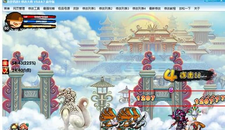 造梦西游3修改大师豪华版软件特色及使用方法
