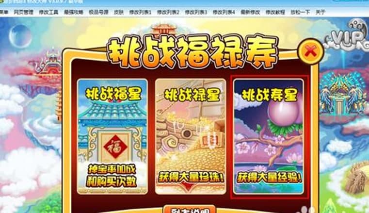 造梦西游3修改大师豪华版软件特色及使用方法