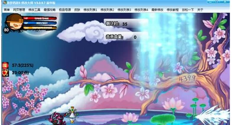 造梦西游3修改大师豪华版软件特色及使用方法