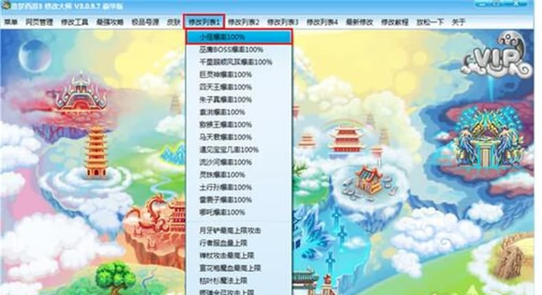 造梦西游3修改大师豪华版软件特色及使用方法