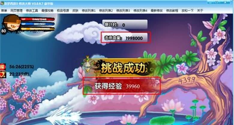 造梦西游3修改大师豪华版软件特色及使用方法