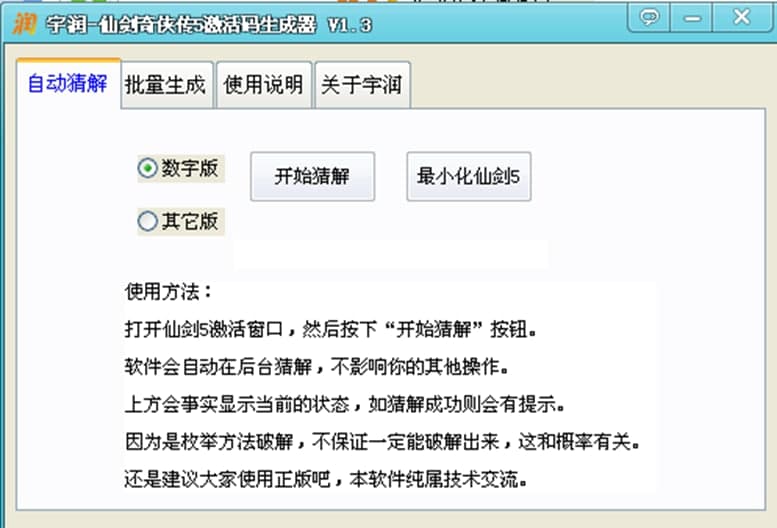 仙剑奇侠传5激活码生成器使用说明