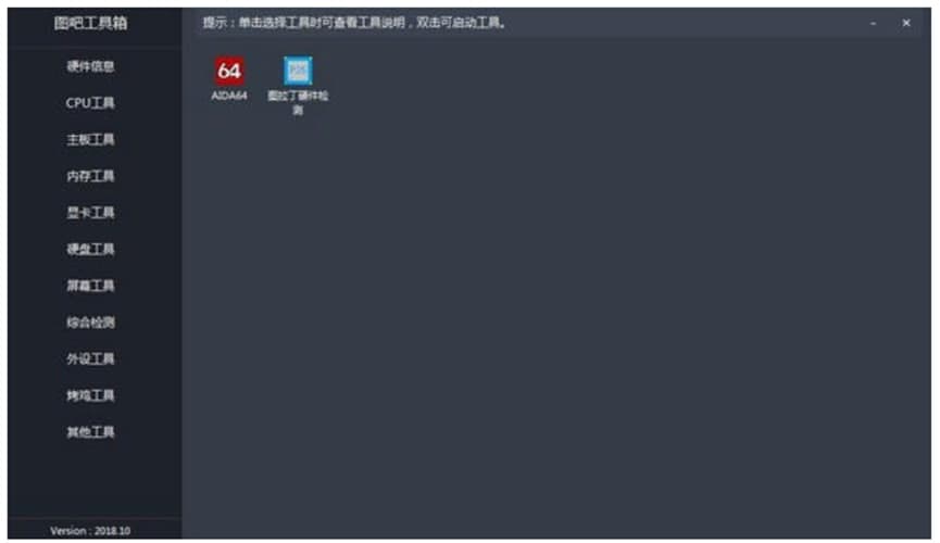 图吧工具箱2019软件介绍及功能介绍