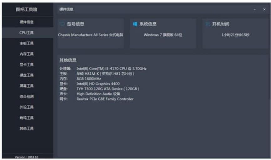 图吧工具箱2019软件介绍及功能介绍