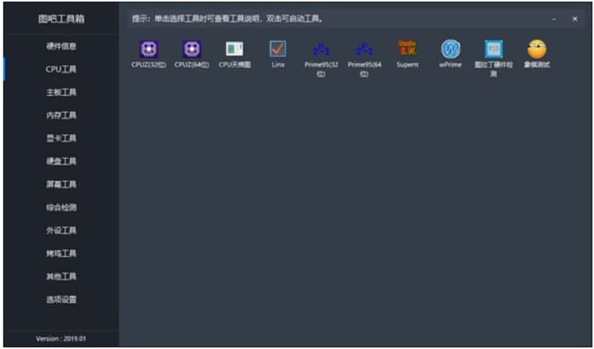 图吧工具箱2019软件介绍及功能介绍