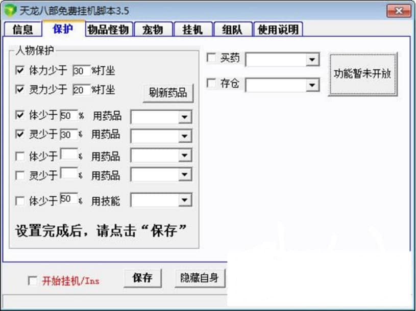 天龙八部脚本免费版特色及注意事项
