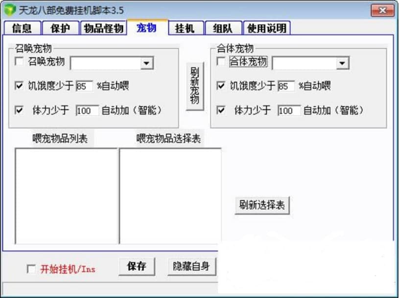 天龙八部脚本免费版特色及注意事项