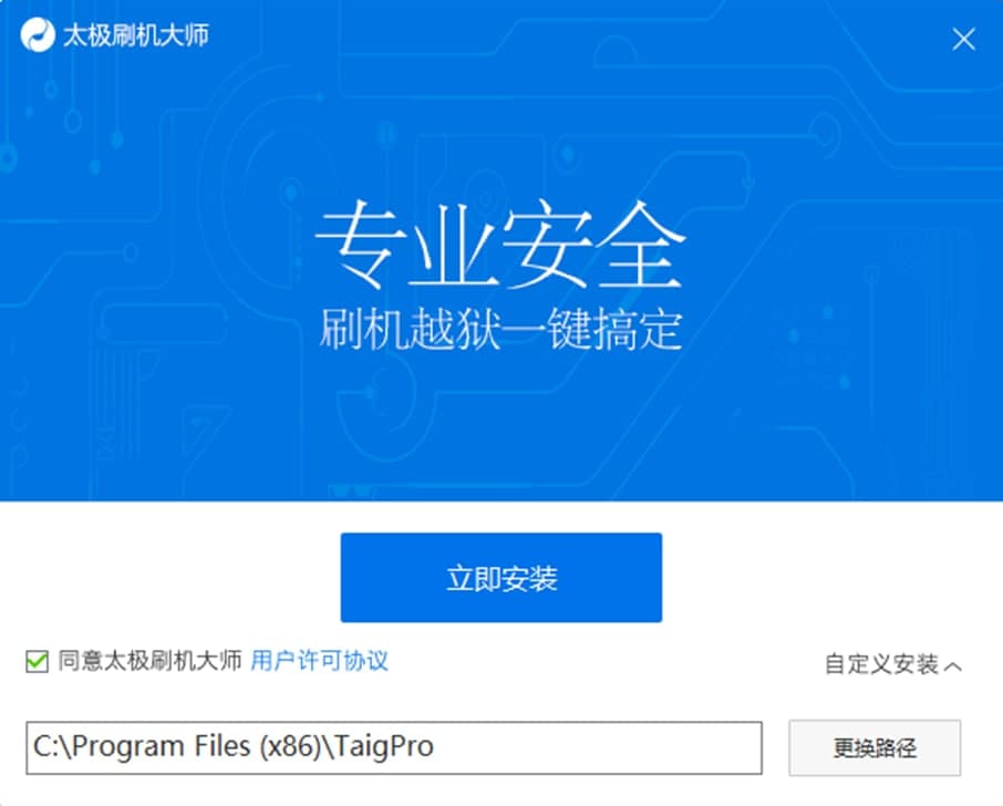 太极刷机大师软件特色及安装方法