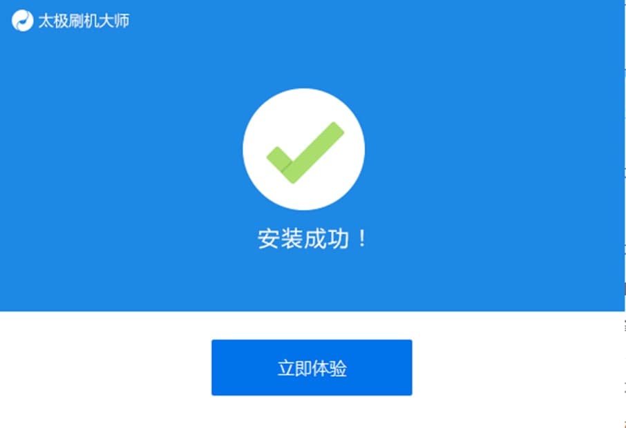 太极刷机大师软件特色及安装方法