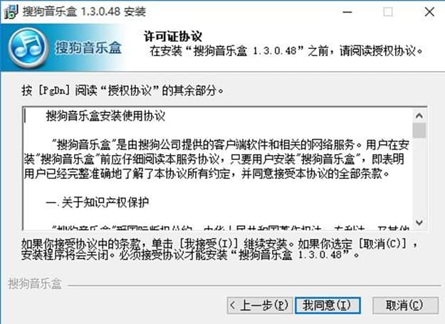 搜狗音乐盒软件特色及功能特点