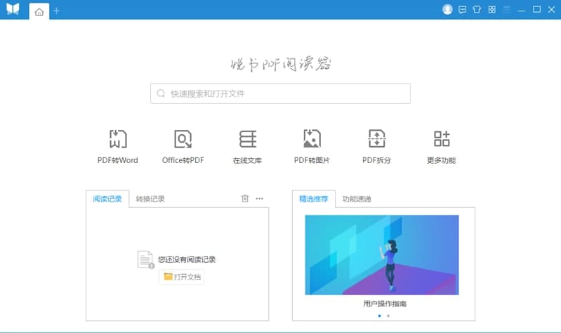 悦书PDF阅读器软件特色及常见问题