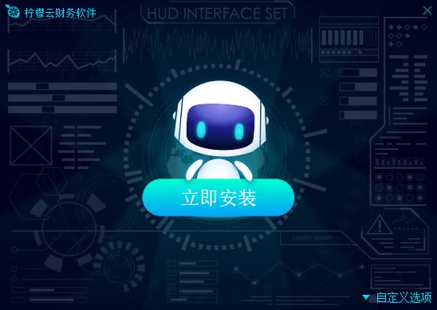 柠檬云财税电脑版软件特色及功能介绍