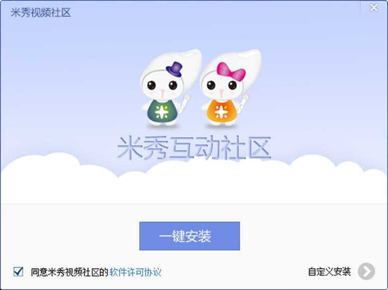 米秀互动社区软件功能及安装步骤