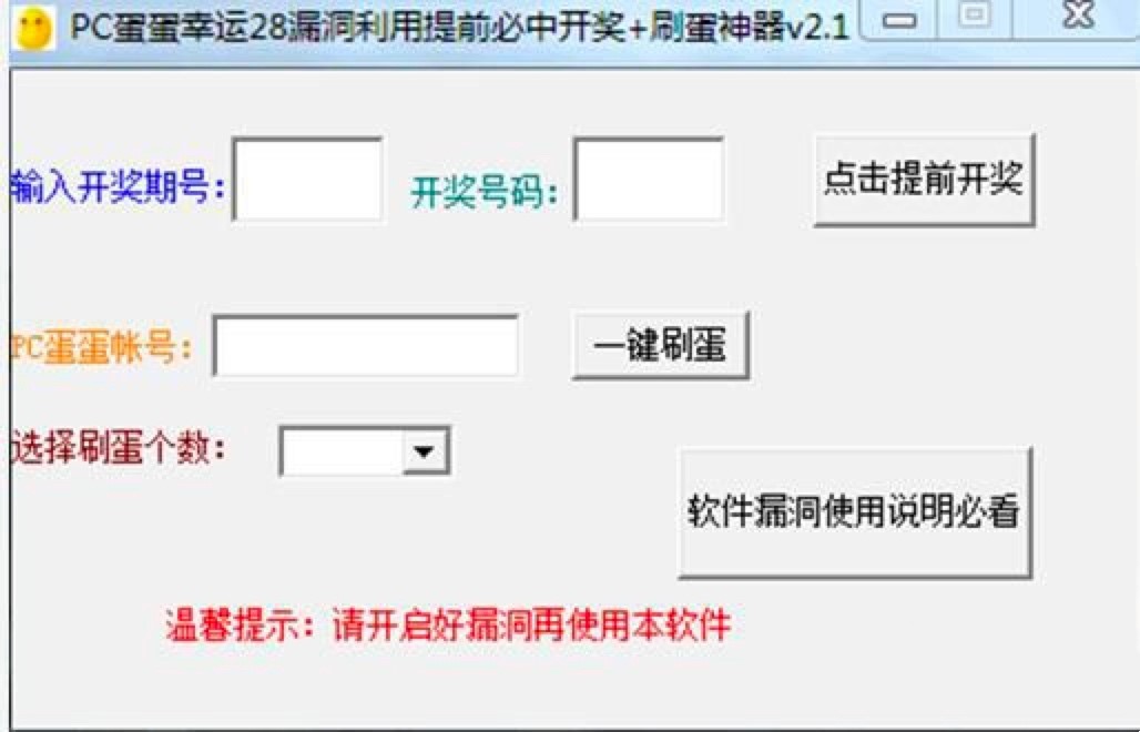 PC蛋蛋刷蛋软件使用说明