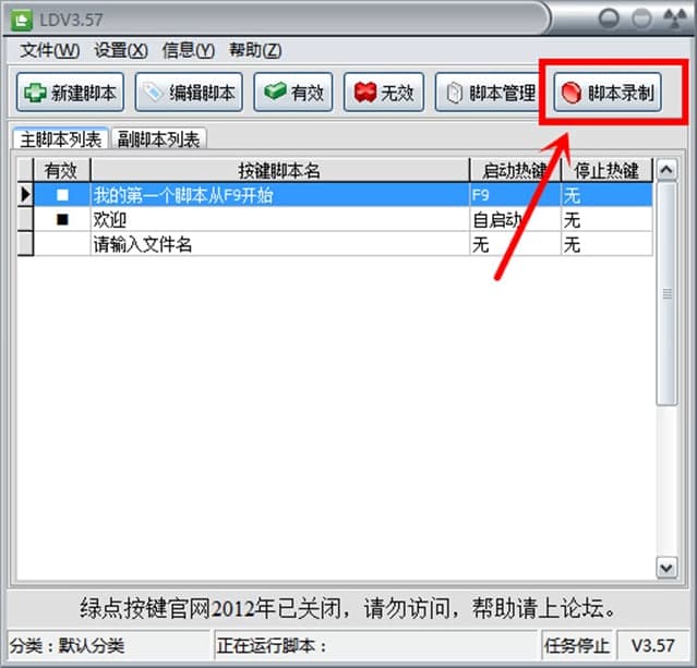 绿点鼠标自动点击器功能介绍及使用方法