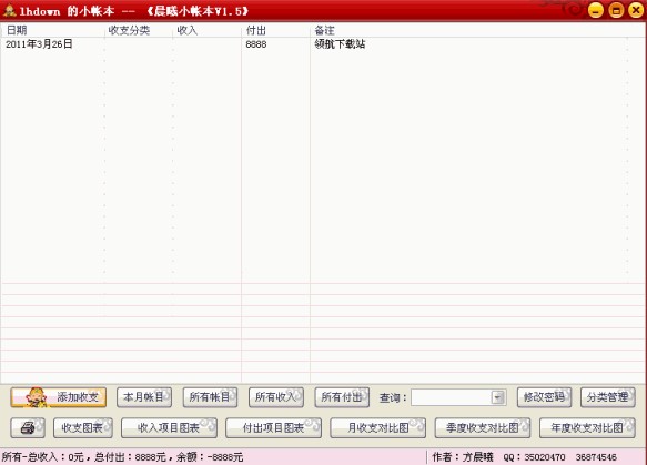晨曦小账本使用教程