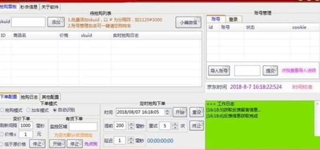 如何在京东秒货的时候使用京东抢购助手？