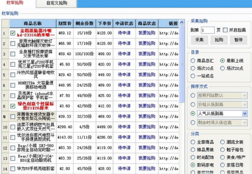 如何在京东秒货的时候使用京东抢购助手？