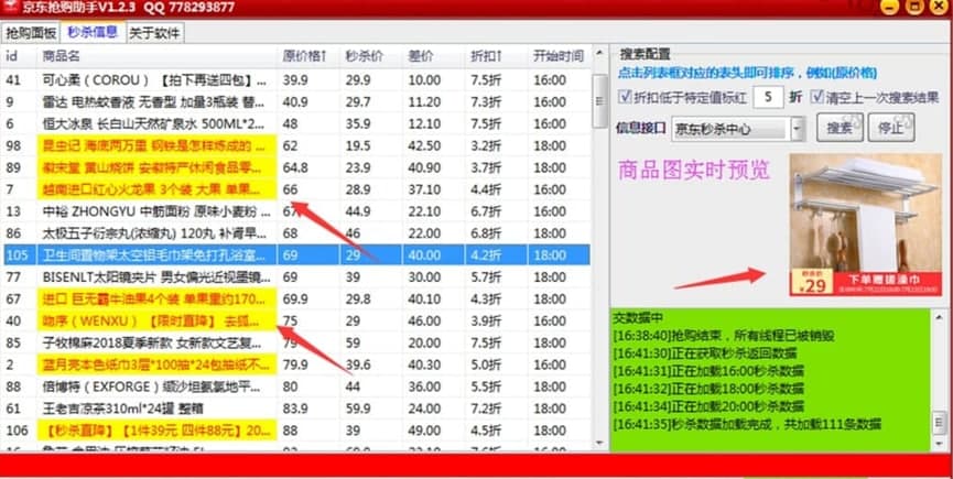 如何在京东秒货的时候使用京东抢购助手？