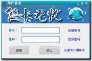 售卡无忧软件说明及功能介绍