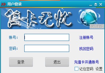 售卡无忧软件说明及功能介绍