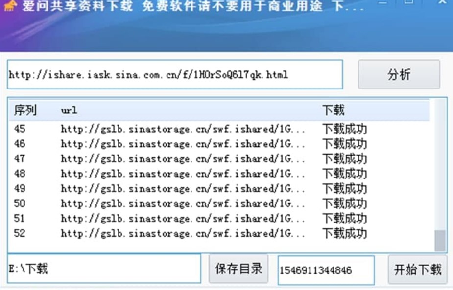 爱问共享资料免费下载共享信息的方法